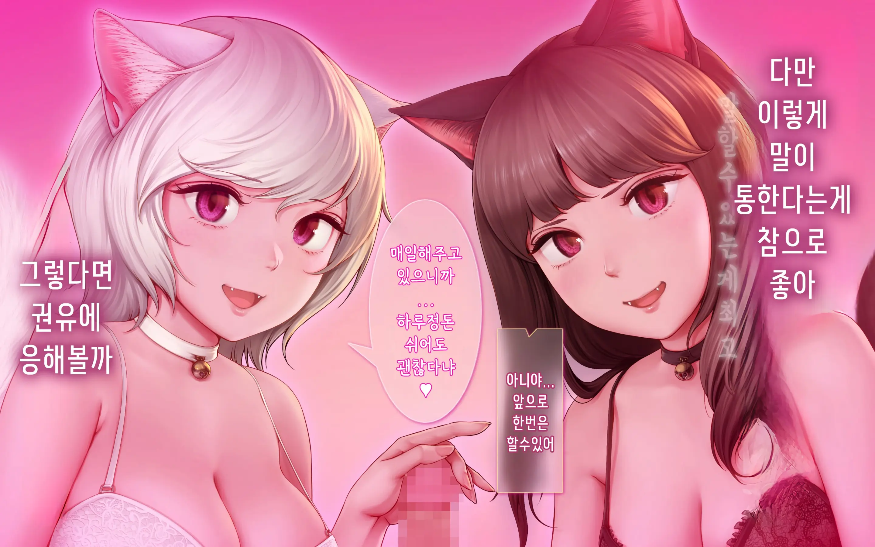 Nekosakyu! -Mia To Nora No Sakusei Seikatsu- | 네코서큐!~미아와 노라의 착정성활